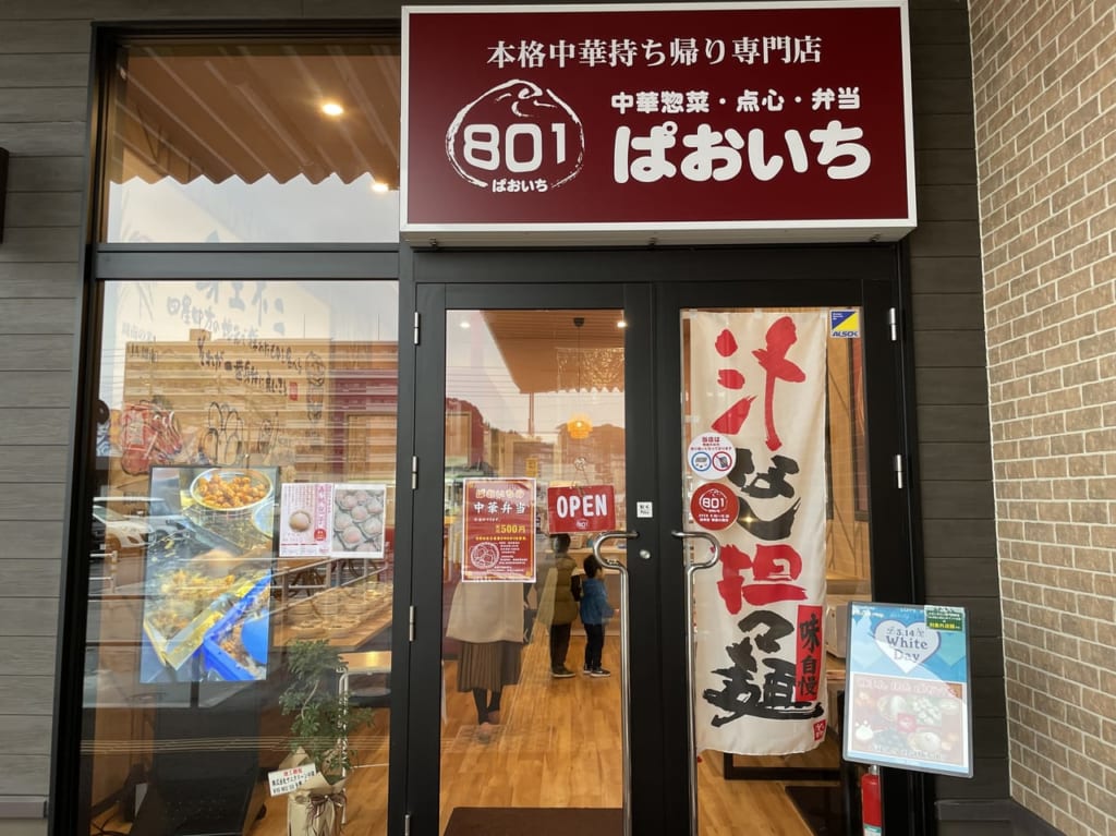 イオンタウン周南久米店ぱおいち外観