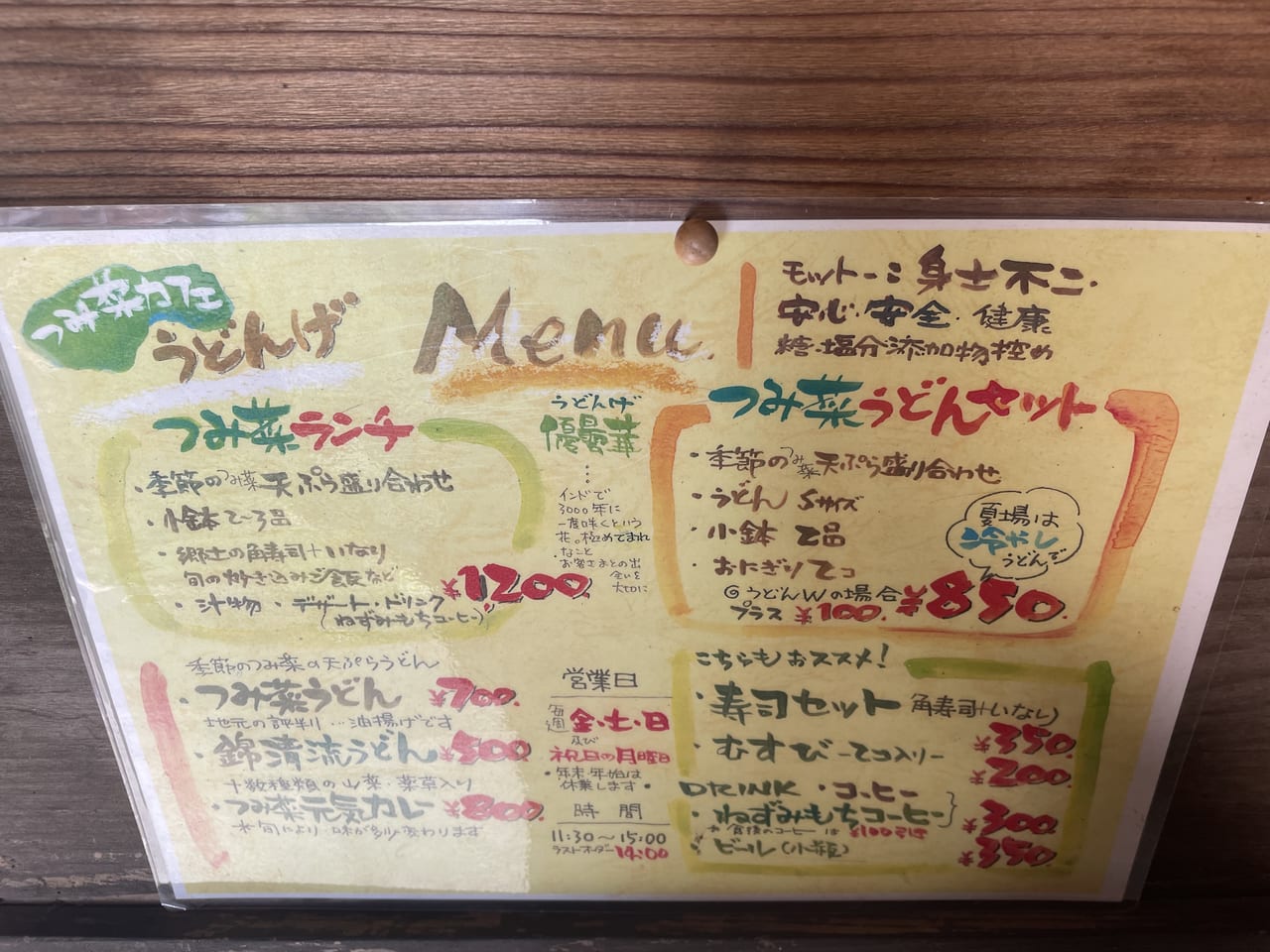 つみ菜カフェ　うどんげ　メニュー