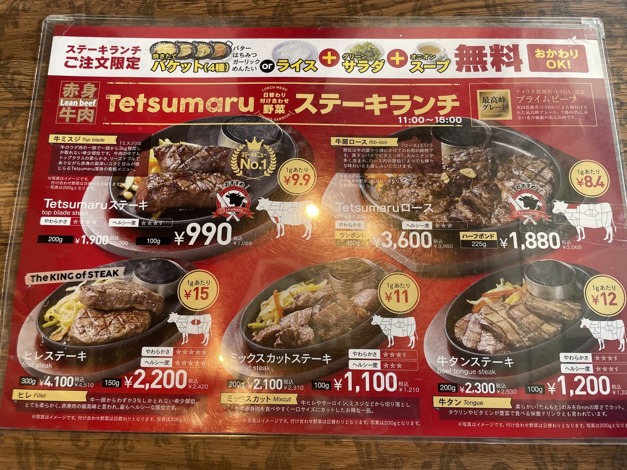 tetumaru 岩国店　メニュー