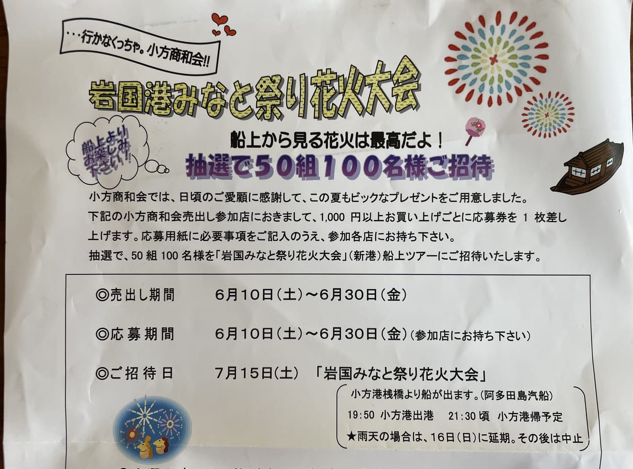 岩国港みなと祭り花火大会