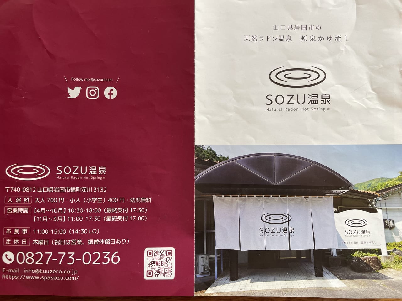 sozu温泉　