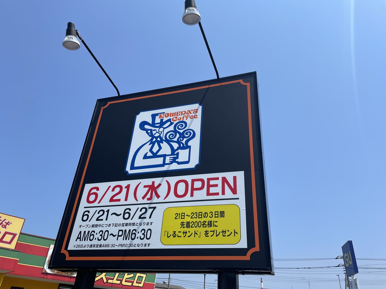 コメダ珈琲　フジ南岩国店