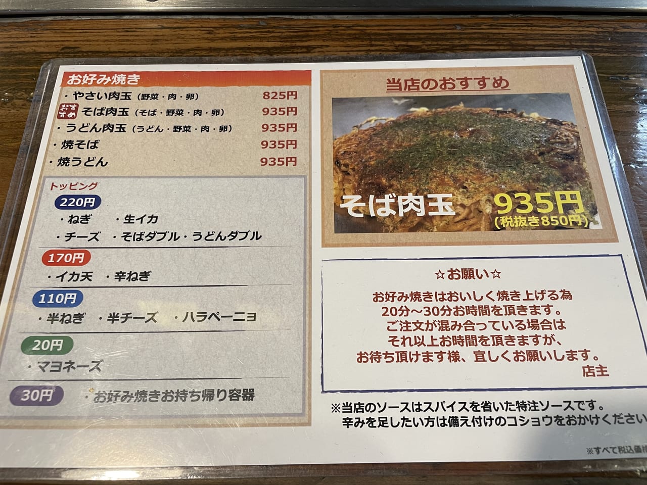 お好み焼き　岩国市