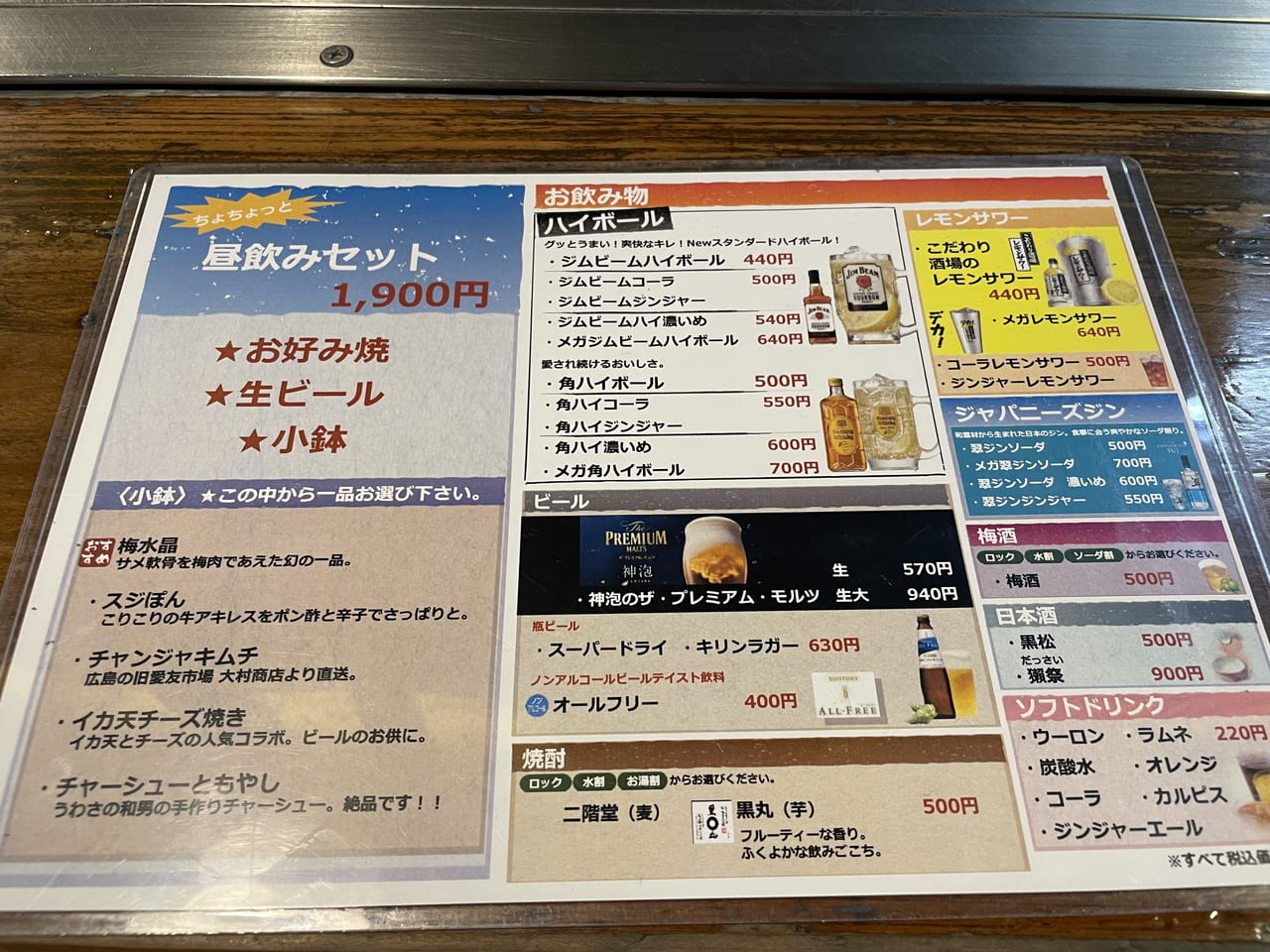 お好み焼き　そば玉や　岩国