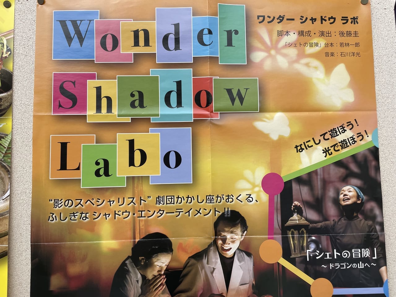 wonder shadow labo 岩国市