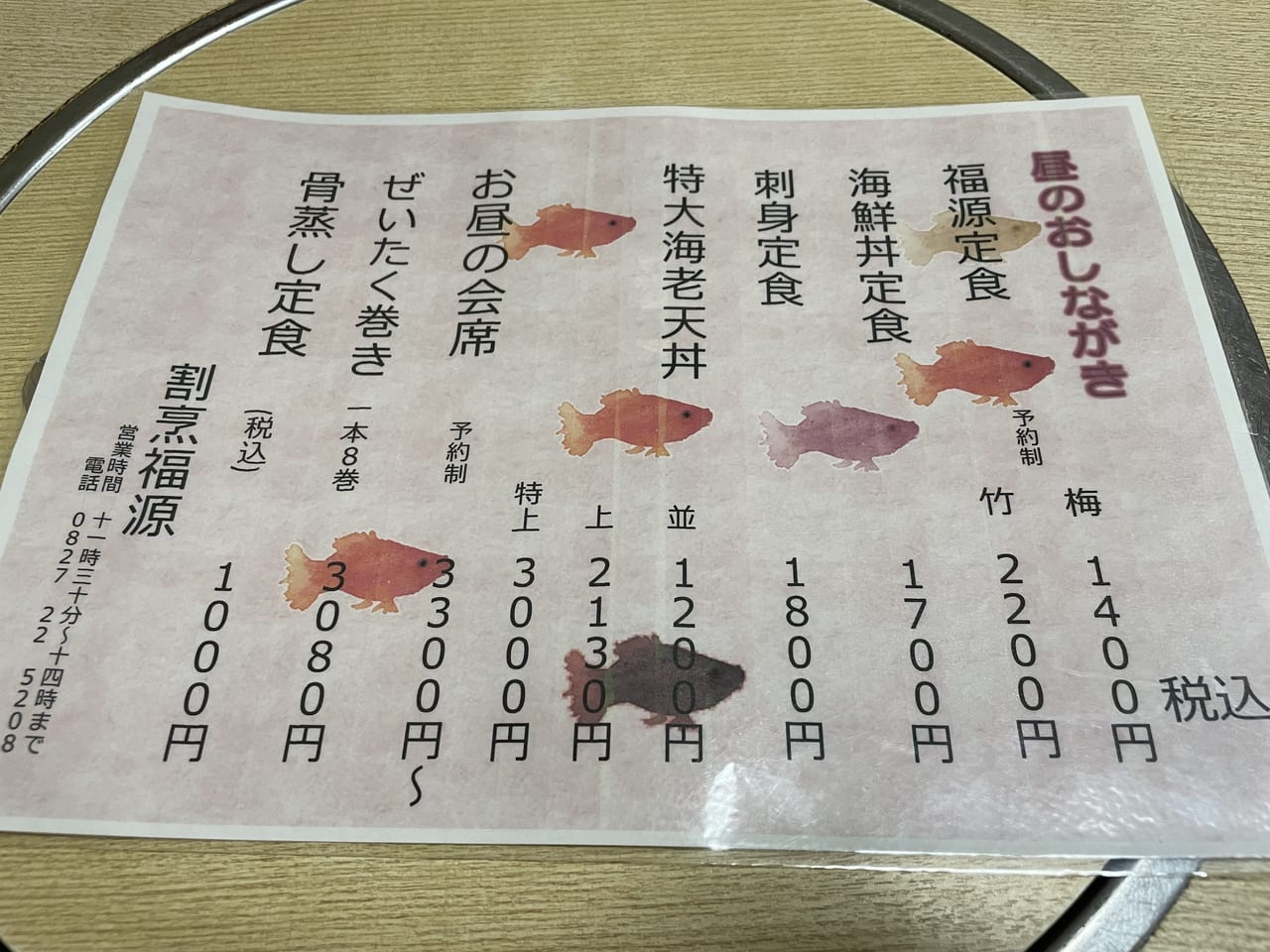 福源　岩国　海鮮丼