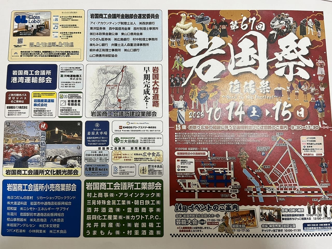 岩国祭り